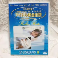 2025年最新】CD かとうれいこの人気アイテム - メルカリ