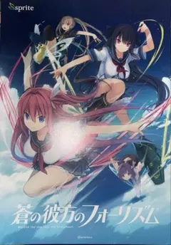 2026年最新】蒼の彼方のフォーリズム ポスターの人気アイテム - メルカリ