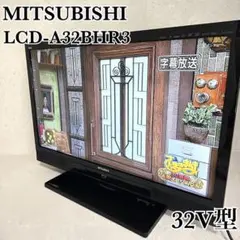 【美品☆フルセット】 三菱 液晶テレビ REAL 32型 LCD-A32BHR3 メルカリ