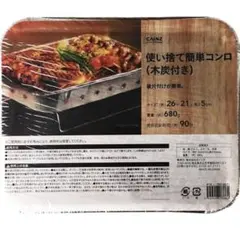 使い捨てバーベキューコンロ 木炭付き 26×21.5×5cmのサムネイル