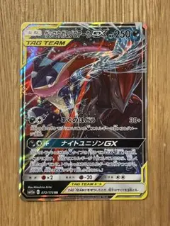 ゲッコウガ＆ゾロアークGX RR SM12a TAG TEAM PSA9 - メルカリ