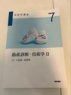 2026年最新】助産学講座1の人気アイテム - メルカリ
