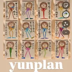 yunplan1冊18ページ - メルカリ