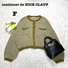 ナイスクラップ　ニットカーディガン　ヘリボーン　配色　ショート丈　ゆったり