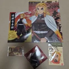 鬼滅の刃 煉獄杏寿郎 グッズセット