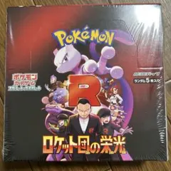 2025年最新】ロケット団の栄光 boxの人気アイテム - メルカリ