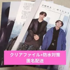 Duet luxe vol.4 切り抜き　犬飼貴丈　ゆうたろう　デュエット