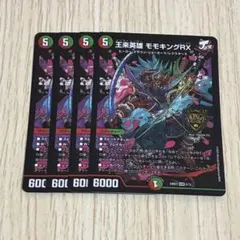 2026年最新】王来英雄モモキングrx bの人気アイテム - メルカリ
