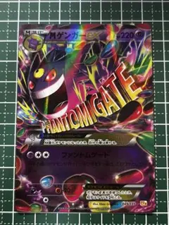 【最終値下げ】MゲンガーEX CP4 EX×M×BREAK 049/131 最終値下げ】MゲンガーEX CP4 EX×M×BREAK 049/131 - メルカリ