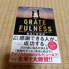 THE GRATEFULNESS パム・グラウト サンマーク出版