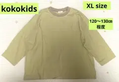kokokids XLサイズ 120〜130cm 長袖Tシャツ