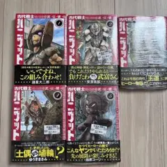 古代戦士ハニワット 1巻ー5巻