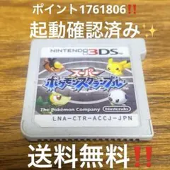 スーパーポケモンスクランブル　3DS 送料無料‼️