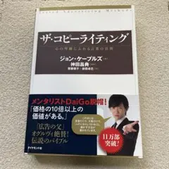 ザコピーライティング