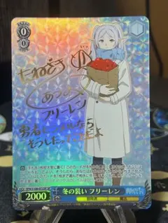2025年最新】冬の装い フリーレン spの人気アイテム - メルカリ