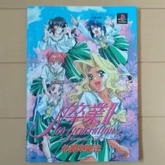 卒業Ⅱネオ・ジェネレーション必勝攻略法　卒業Ⅱネオジェネレーション　卒業Ⅱ