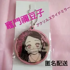 吾峠呼世晴　原画展　竈門ねずこアクリルスライドミラーコレクション