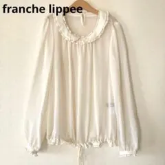 フランシュリッペ　シアーブラウス　シフォン　M アイボリー　フリル　長袖　丸襟