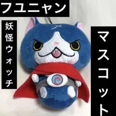 ラストブシニャン DX等身大おすわりぬいぐるみ 妖怪ウォッチ