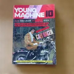 YOUNG MACHINE 1974年