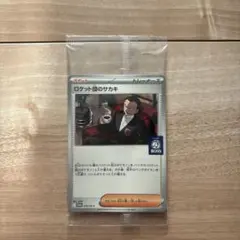 【未開封】ロケット団のサカキ BOSSプロモ PROMO 270/SV-P