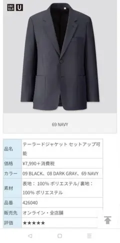 ユニクロ U　テーラードジャケット　ワイドフィットテーパードパンツ　セットアップ