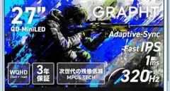 GRAPHT QD MiniLED ゲーミングモニター 27インチ スタンドレス