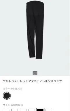ユニクロ　ウルトラストレッチマタニティレギンスパンツ XL ブラック