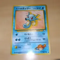 118 カスミのトサキント ポケモンジム第1弾 ハナダシティジム 旧裏
