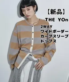 【新品】THE YOn 2WAYワイドボーダーカーブスリーブトップス