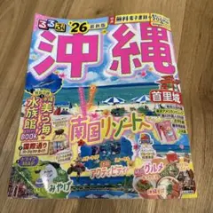 沖縄 2026最新版 観光ガイド