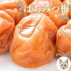 特別価格！　超安い紀州南高梅　はちみつ梅干し　蜂蜜　送料無料　大粒　甘酸っぱい味のサムネイル