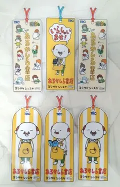익명 배송: 새 서점인지 궁금합니다. 요시타케 신스케 책갈피 2 종 6 개 세트