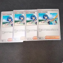 スイレンのお世話 トレーナーカード 4枚セット