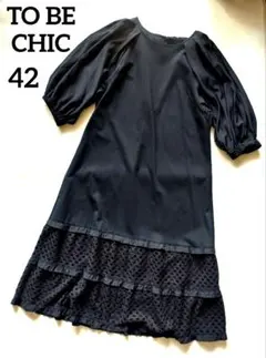TO BE CHIC トゥービーシック 大きいサイズ46 ツイード ワンピース