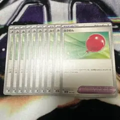 ふうせん　10枚