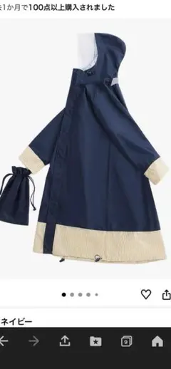 美品　一回のみ着用！ネイビー フード付き レインコート