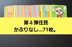 あつ森。amiiboカード◆第4弾住民かぶりなし…71枚。