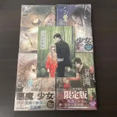 この愛は、異端。 1〜3巻セット 條山絵風 - メルカリ
