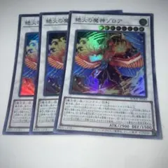 14084 絶火の魔神ゾロア 3枚セット　スーパー