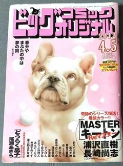 ビッグコミックオリジナル1988年6月5日号MASTERキートン新連載/浦沢