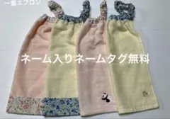 おりこうエプロン　一重　4枚 ネーム入りネームタグ付き