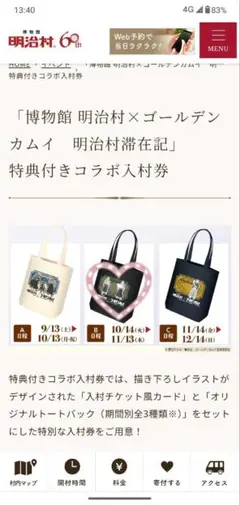 ゴールデンカムイ 明治村