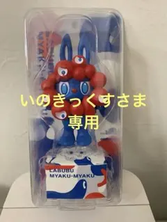 2025年最新】LABUBU MYAKU-MYAKUの人気アイテム - メルカリ