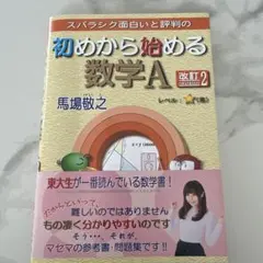初めから始める数学A 改訂2