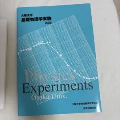 2026年最新】工学基礎物理実験の人気アイテム - メルカリ