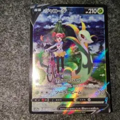 ポケモンカード　ジャローダV　csrのサムネイル
