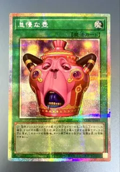 遊戯王 怠慢な壺 プリズマティックシークレットレア - メルカリ