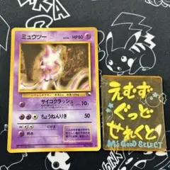 ミュウツー 旧裏 拡張シート ポケカ