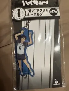 ハイキュー!! 一番くじ　繋ぐアクリルキーホルダー　赤葦京治